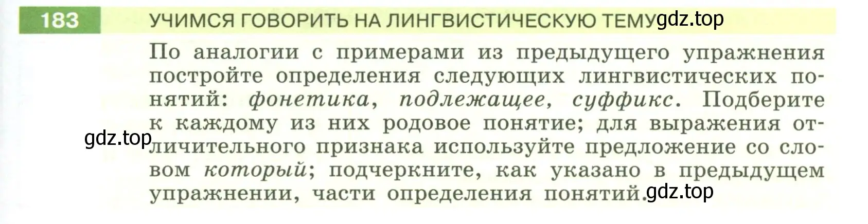 Условие номер 183 (страница 73) гдз по русскому языку 6 класс Разумовская, Львова, учебник 1 часть