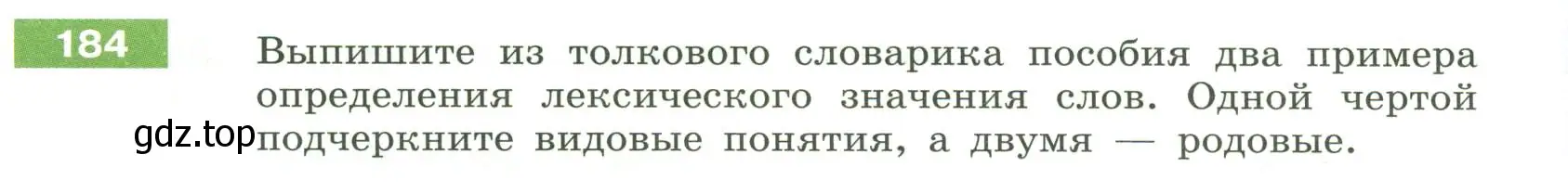 Условие номер 184 (страница 74) гдз по русскому языку 6 класс Разумовская, Львова, учебник 1 часть