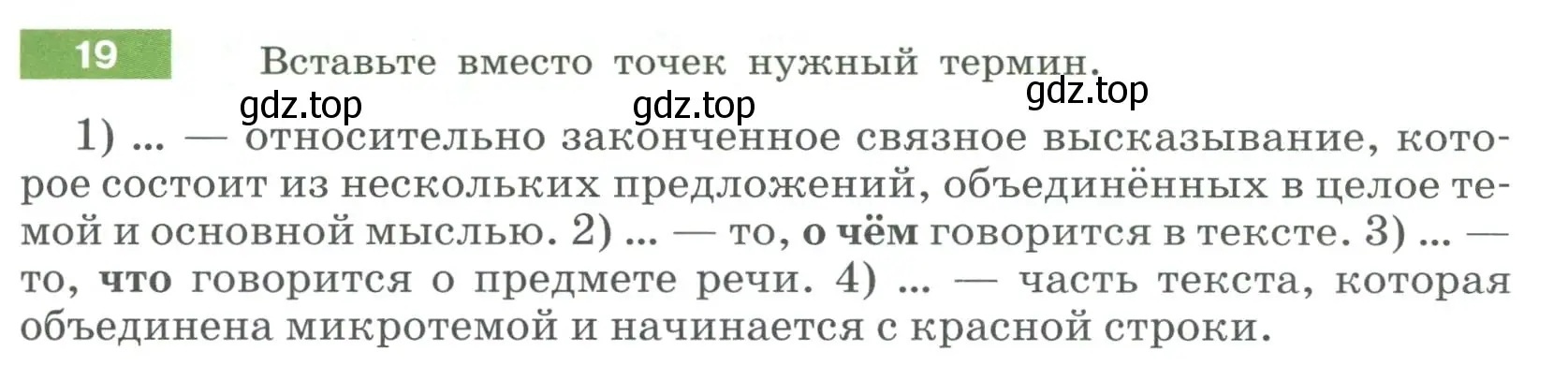 Условие номер 19 (страница 15) гдз по русскому языку 6 класс Разумовская, Львова, учебник 1 часть