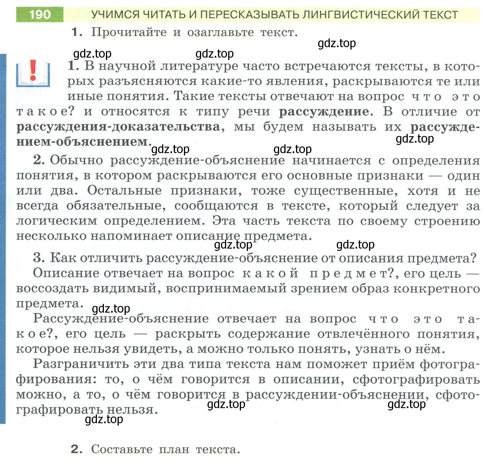 Условие номер 190 (страница 75) гдз по русскому языку 6 класс Разумовская, Львова, учебник 1 часть