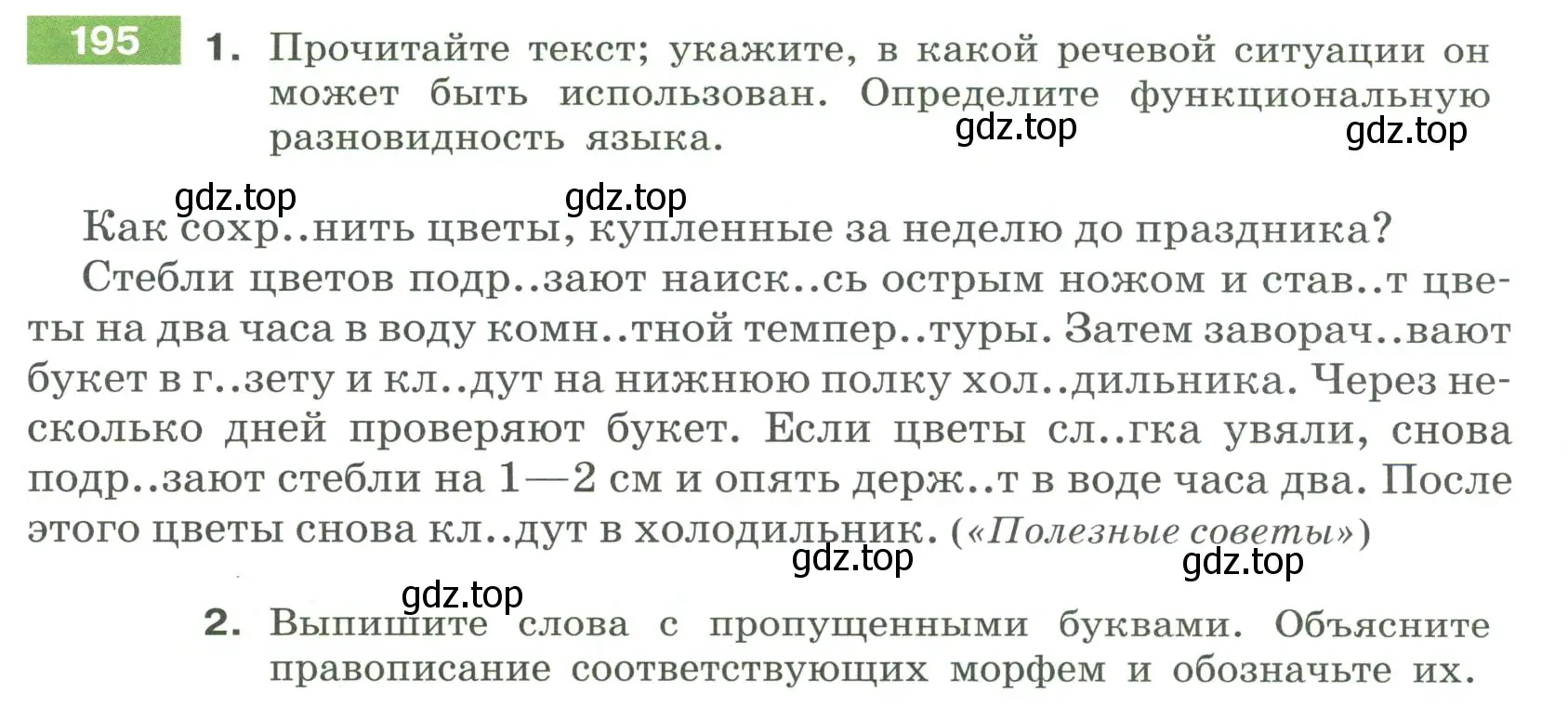 Условие номер 195 (страница 78) гдз по русскому языку 6 класс Разумовская, Львова, учебник 1 часть