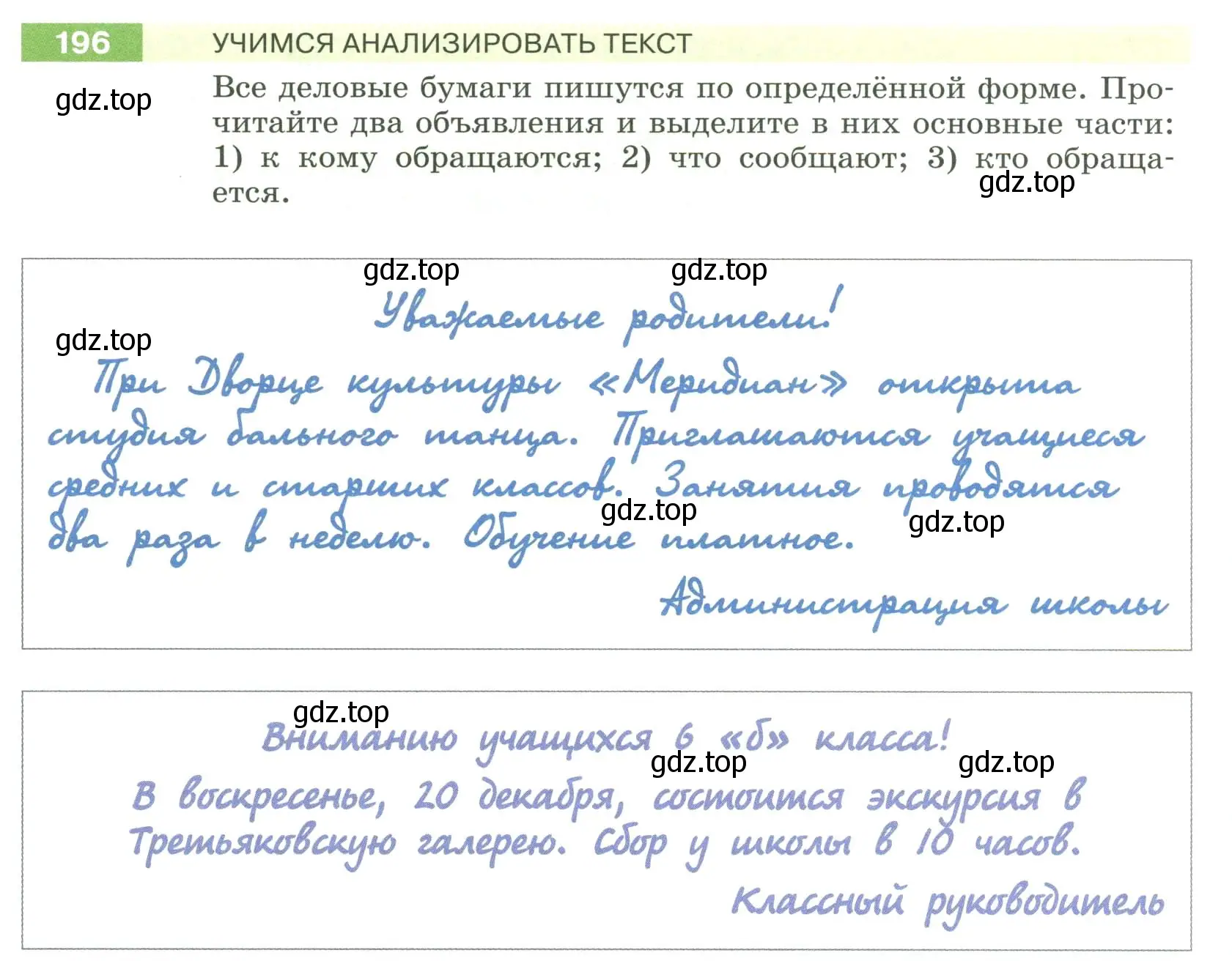 Условие номер 196 (страница 78) гдз по русскому языку 6 класс Разумовская, Львова, учебник 1 часть