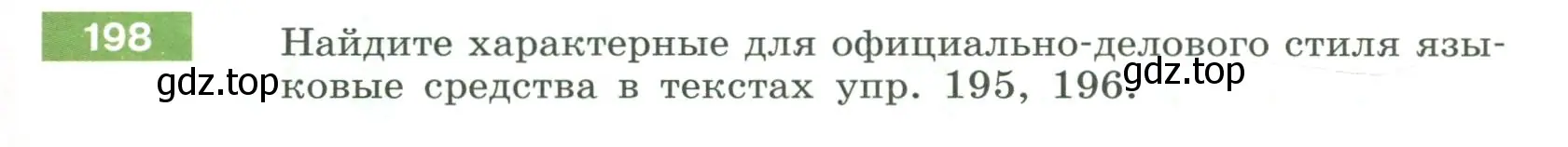 Условие номер 198 (страница 79) гдз по русскому языку 6 класс Разумовская, Львова, учебник 1 часть