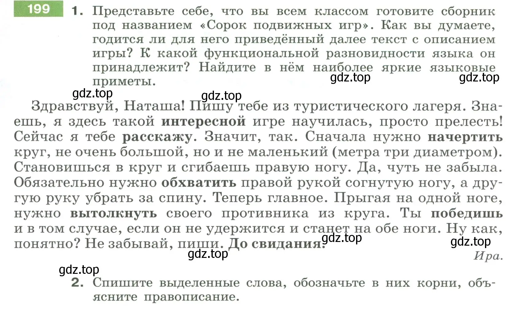 Условие номер 199 (страница 79) гдз по русскому языку 6 класс Разумовская, Львова, учебник 1 часть