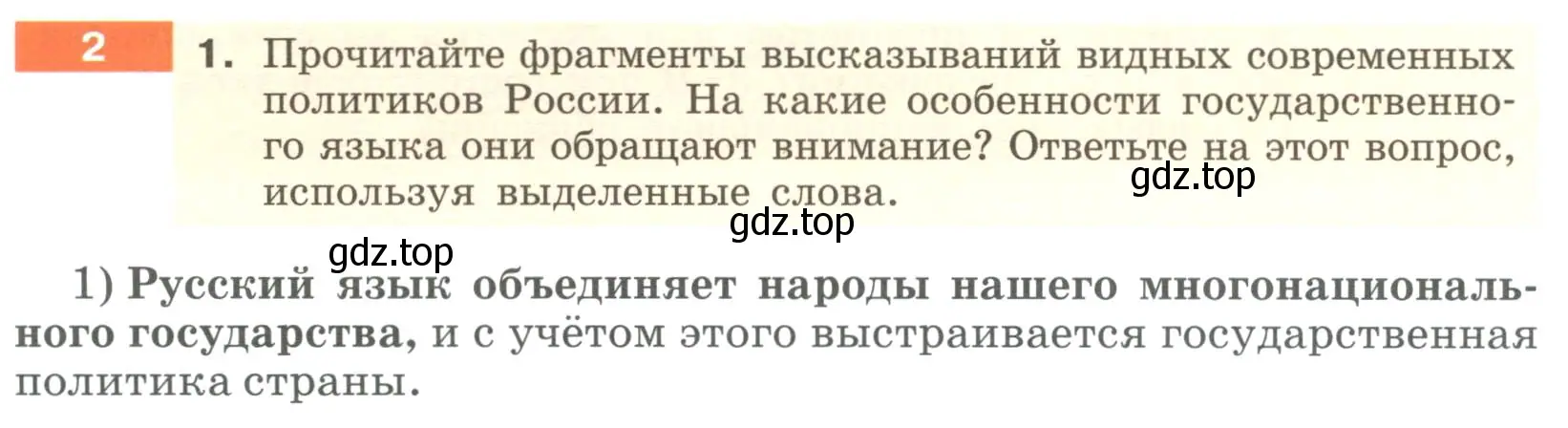 Условие номер 2 (страница 5) гдз по русскому языку 6 класс Разумовская, Львова, учебник 1 часть