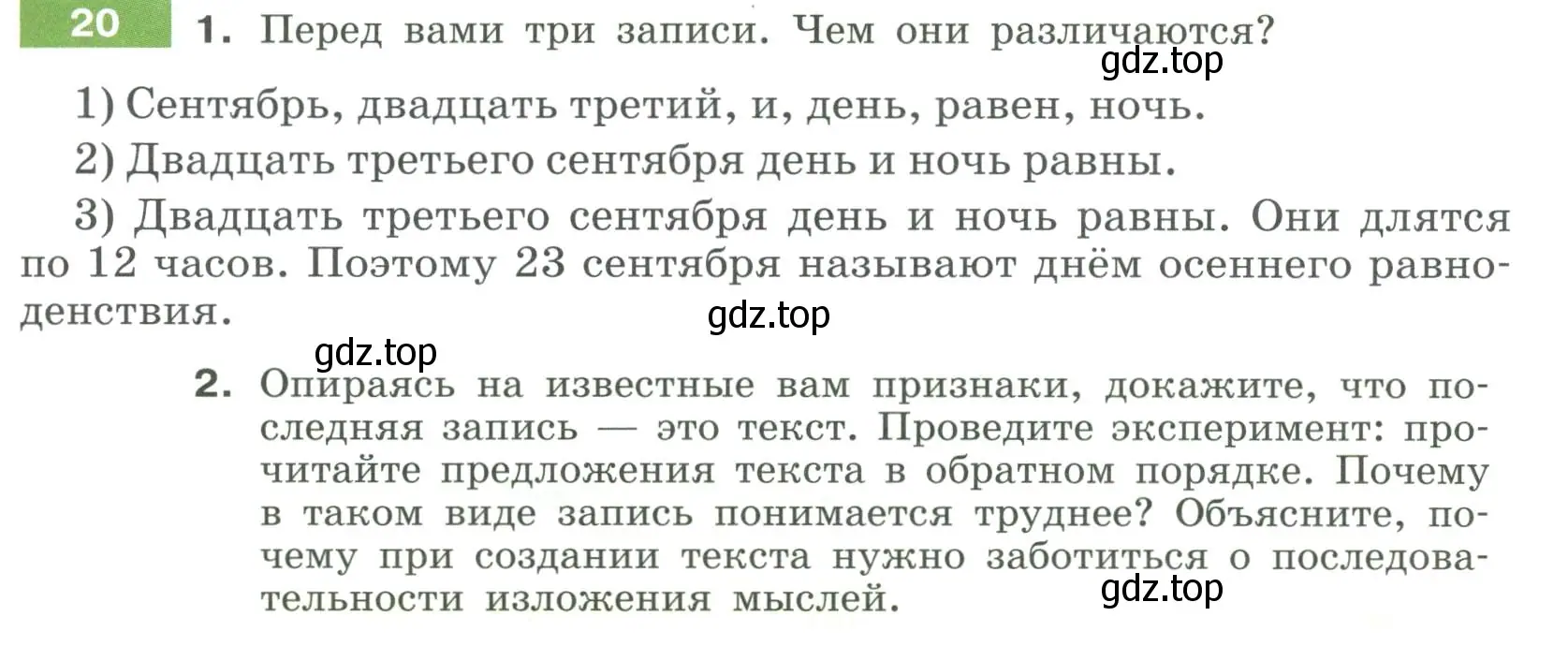 Условие номер 20 (страница 15) гдз по русскому языку 6 класс Разумовская, Львова, учебник 1 часть