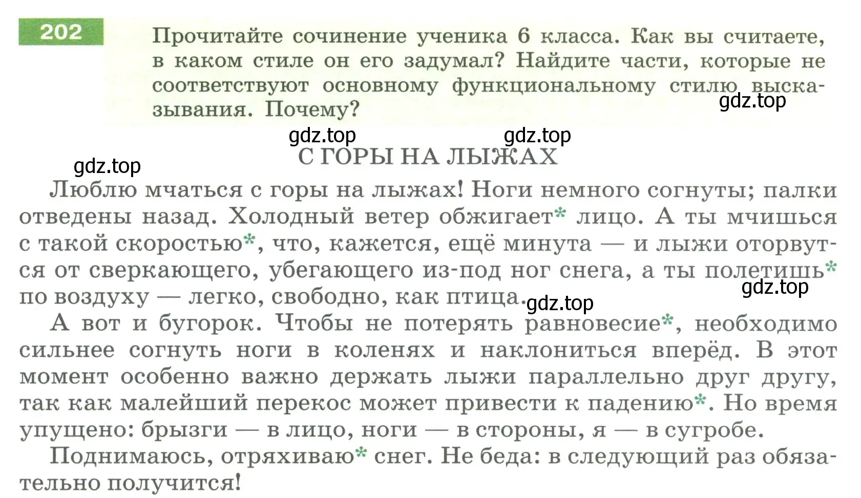 Условие номер 202 (страница 80) гдз по русскому языку 6 класс Разумовская, Львова, учебник 1 часть