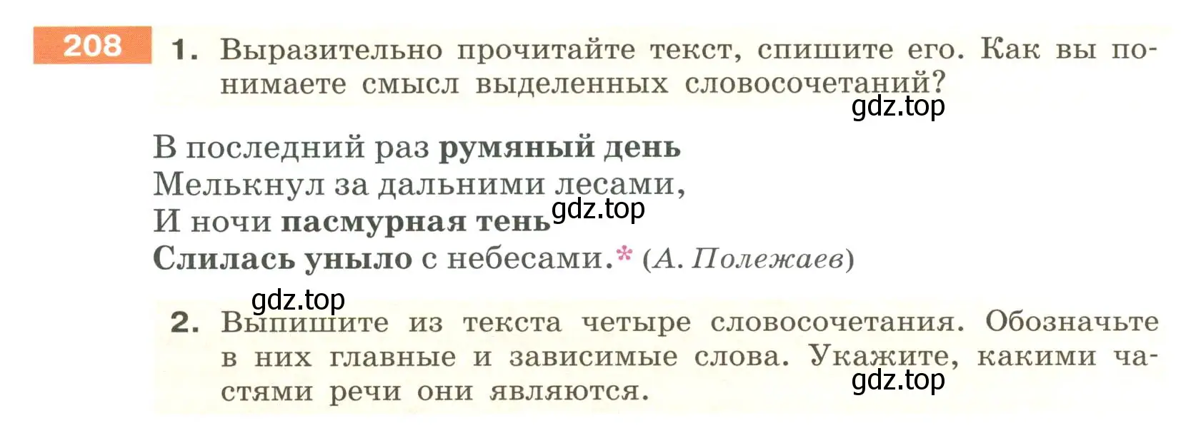 Условие номер 208 (страница 82) гдз по русскому языку 6 класс Разумовская, Львова, учебник 1 часть