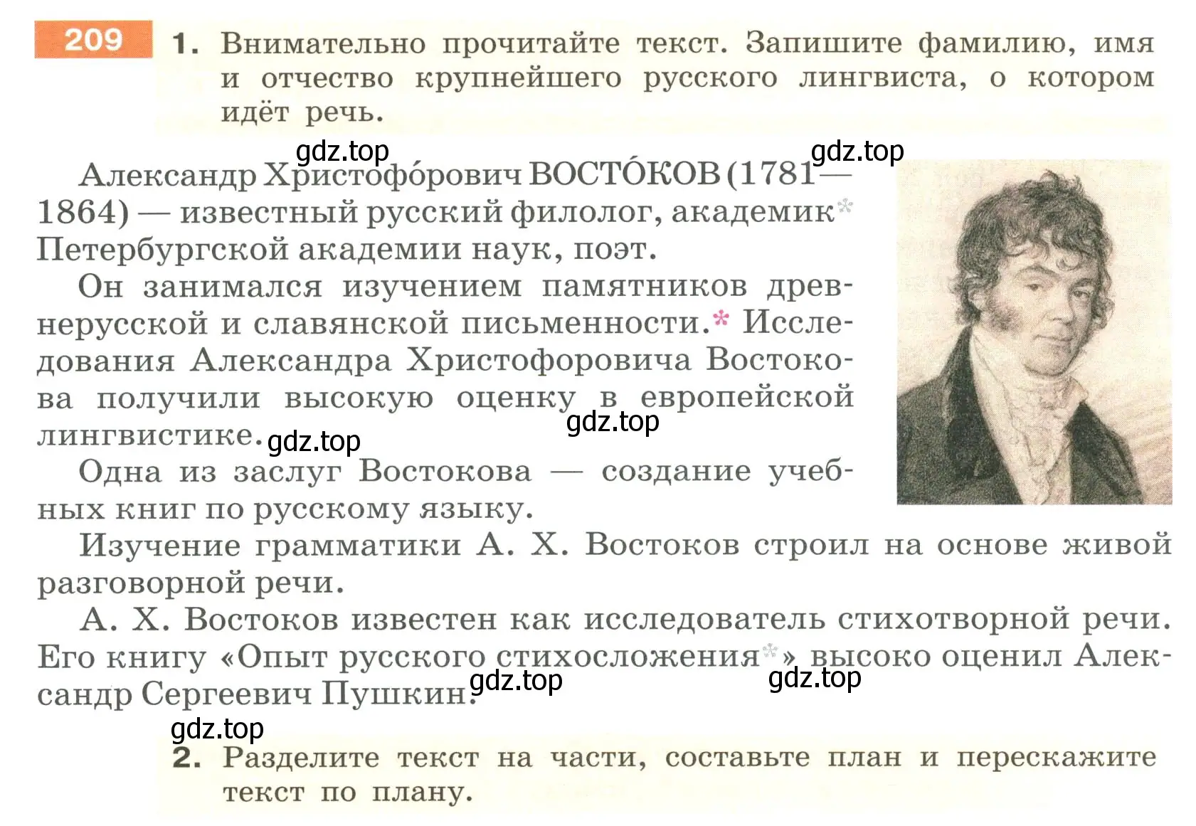 Условие номер 209 (страница 82) гдз по русскому языку 6 класс Разумовская, Львова, учебник 1 часть