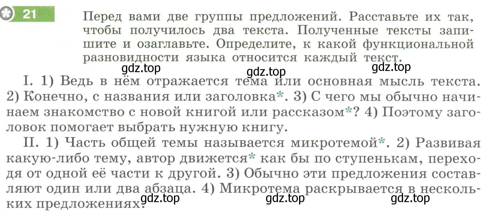 Условие номер 21 (страница 15) гдз по русскому языку 6 класс Разумовская, Львова, учебник 1 часть