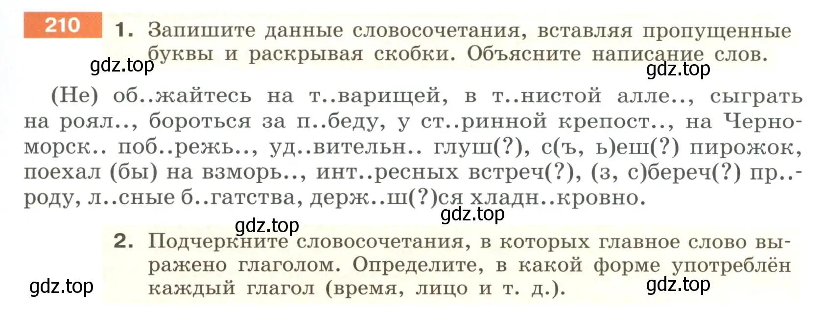 Условие номер 210 (страница 83) гдз по русскому языку 6 класс Разумовская, Львова, учебник 1 часть