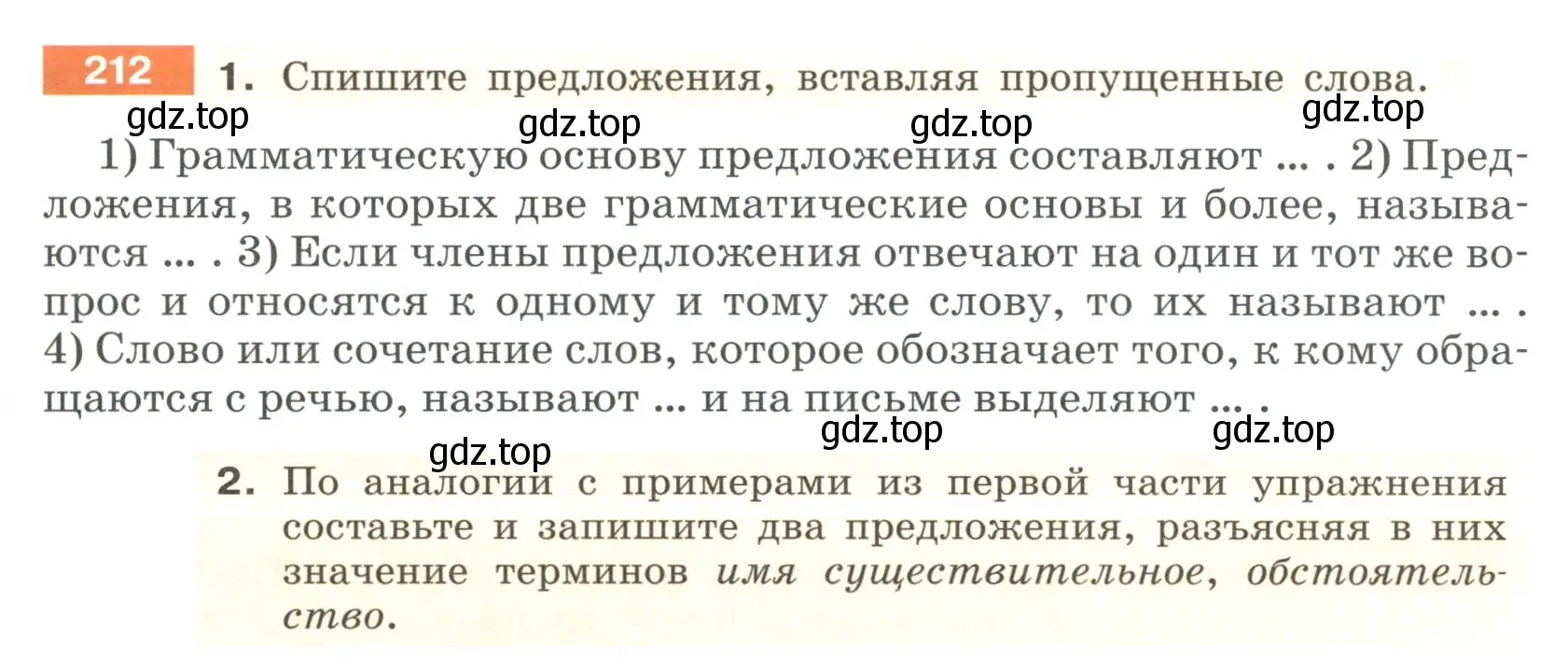 Условие номер 212 (страница 83) гдз по русскому языку 6 класс Разумовская, Львова, учебник 1 часть