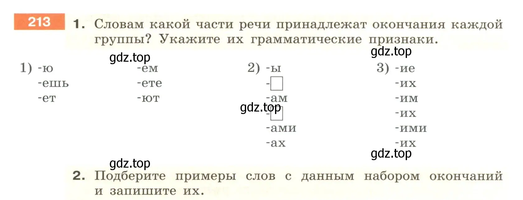 Условие номер 213 (страница 83) гдз по русскому языку 6 класс Разумовская, Львова, учебник 1 часть
