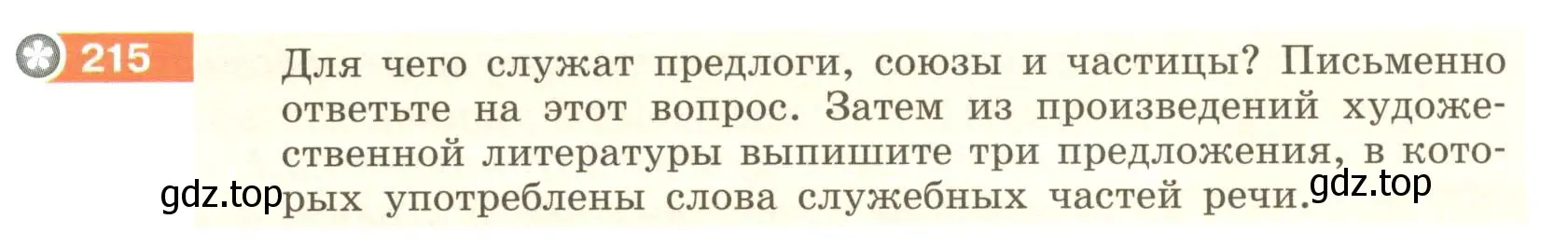 Условие номер 215 (страница 84) гдз по русскому языку 6 класс Разумовская, Львова, учебник 1 часть