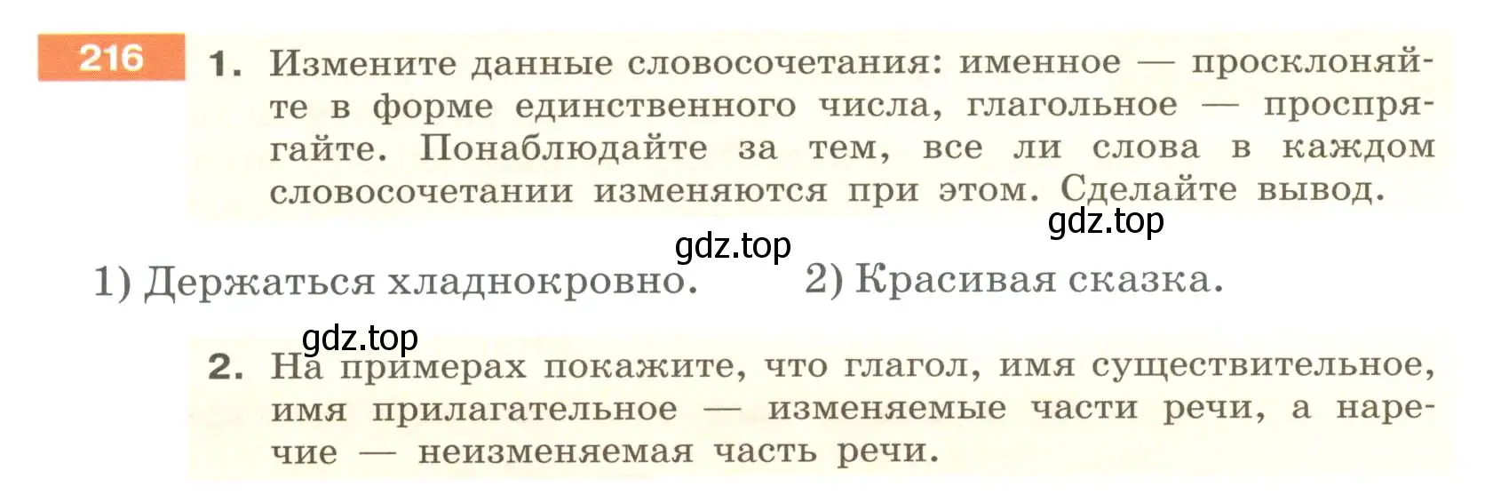 Условие номер 216 (страница 84) гдз по русскому языку 6 класс Разумовская, Львова, учебник 1 часть