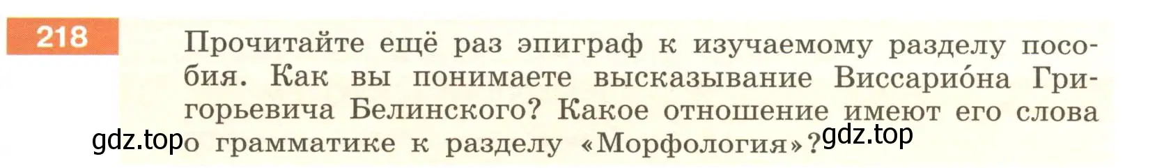 Условие номер 218 (страница 85) гдз по русскому языку 6 класс Разумовская, Львова, учебник 1 часть