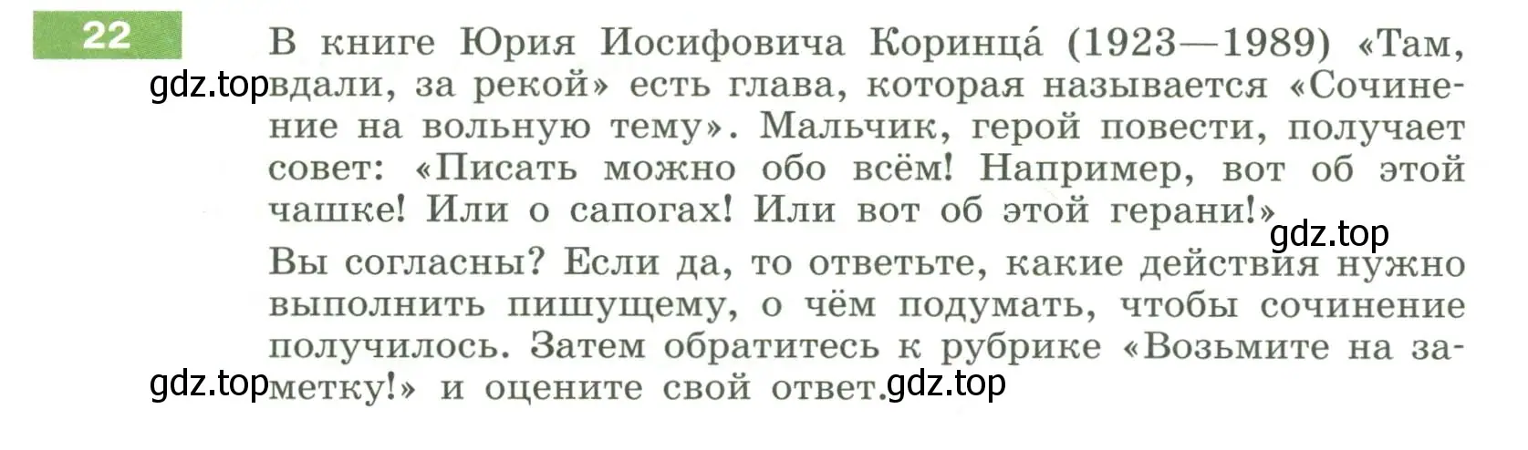 Условие номер 22 (страница 15) гдз по русскому языку 6 класс Разумовская, Львова, учебник 1 часть