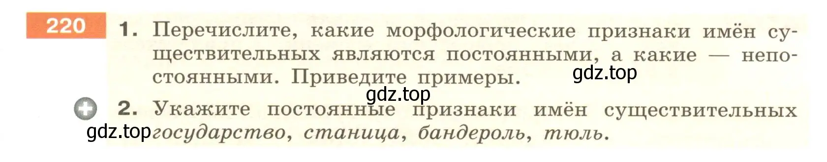 Условие номер 220 (страница 85) гдз по русскому языку 6 класс Разумовская, Львова, учебник 1 часть