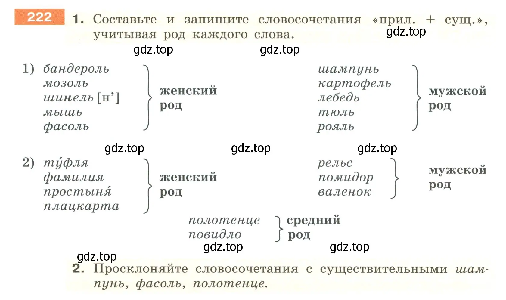 Условие номер 222 (страница 86) гдз по русскому языку 6 класс Разумовская, Львова, учебник 1 часть