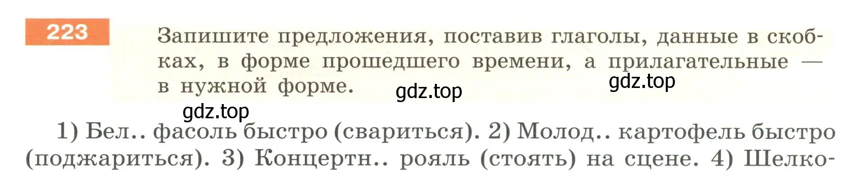 Условие номер 223 (страница 86) гдз по русскому языку 6 класс Разумовская, Львова, учебник 1 часть