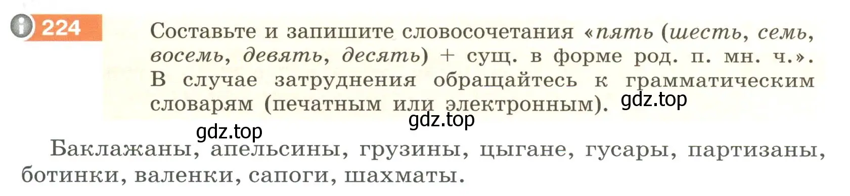 Условие номер 224 (страница 87) гдз по русскому языку 6 класс Разумовская, Львова, учебник 1 часть