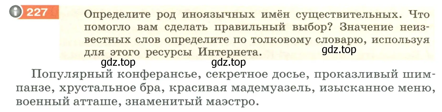 Условие номер 227 (страница 88) гдз по русскому языку 6 класс Разумовская, Львова, учебник 1 часть