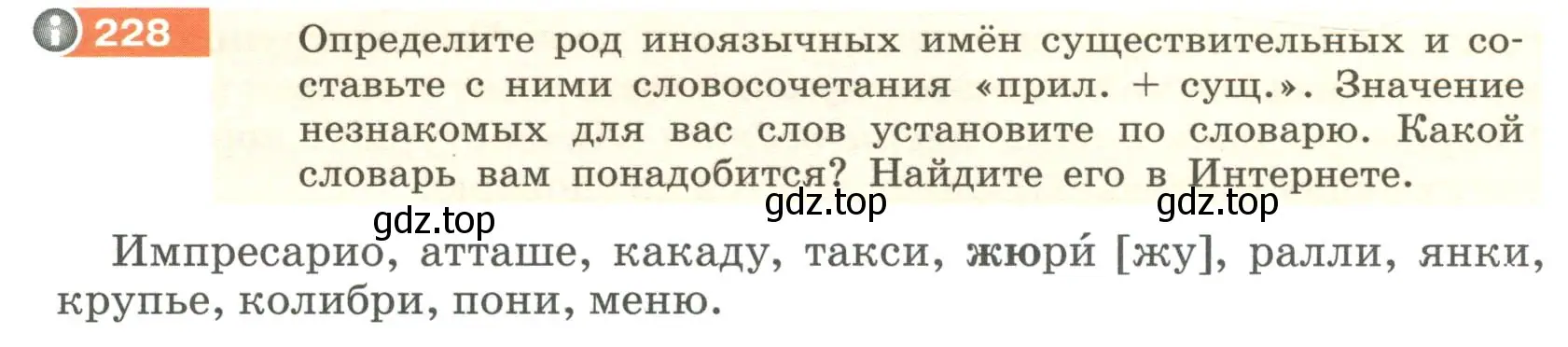 Условие номер 228 (страница 88) гдз по русскому языку 6 класс Разумовская, Львова, учебник 1 часть