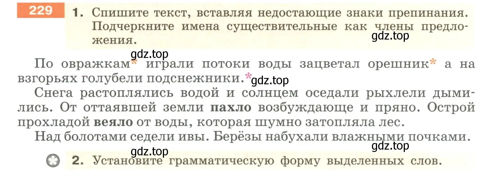 Условие номер 229 (страница 88) гдз по русскому языку 6 класс Разумовская, Львова, учебник 1 часть