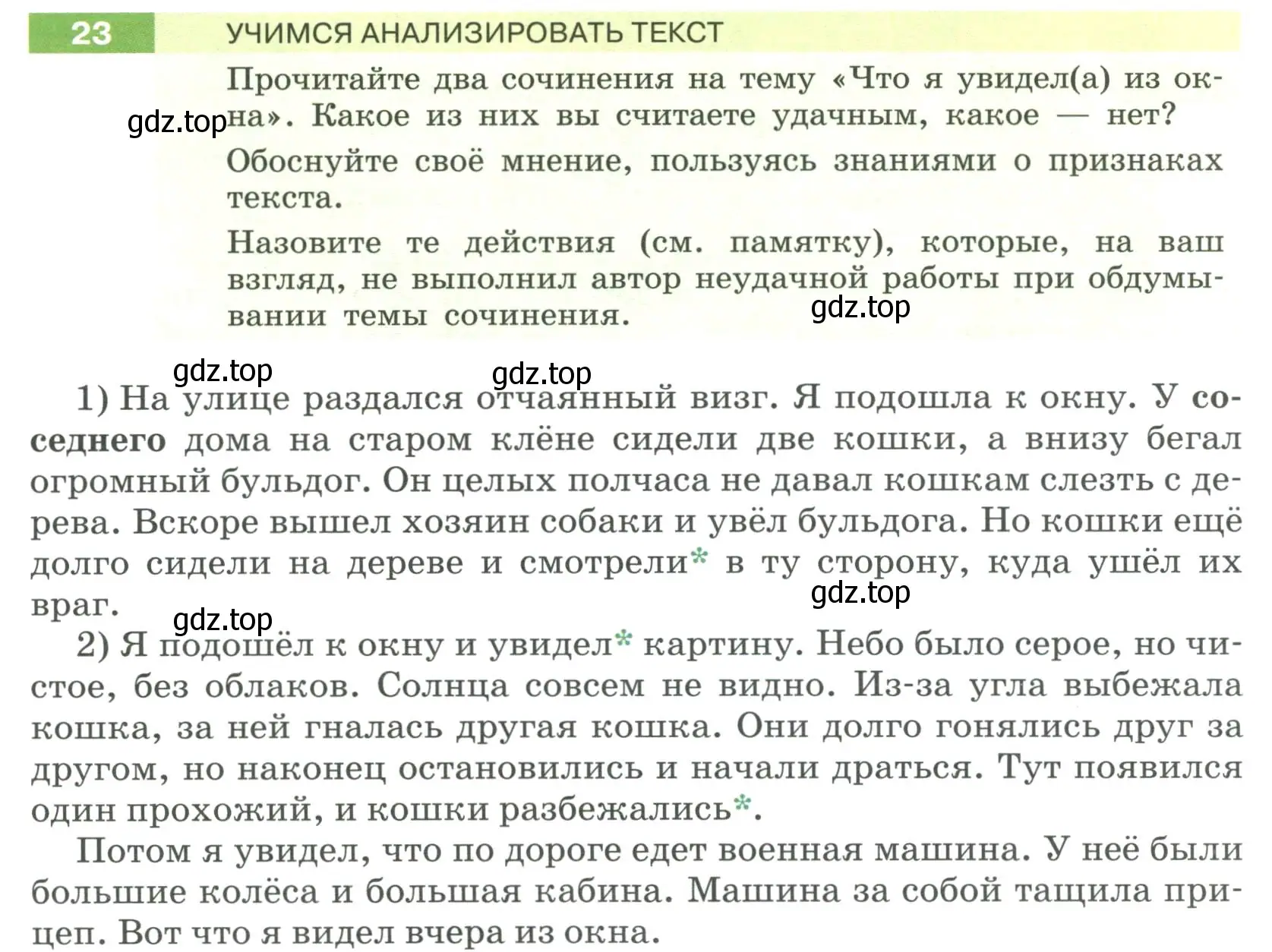 Условие номер 23 (страница 16) гдз по русскому языку 6 класс Разумовская, Львова, учебник 1 часть