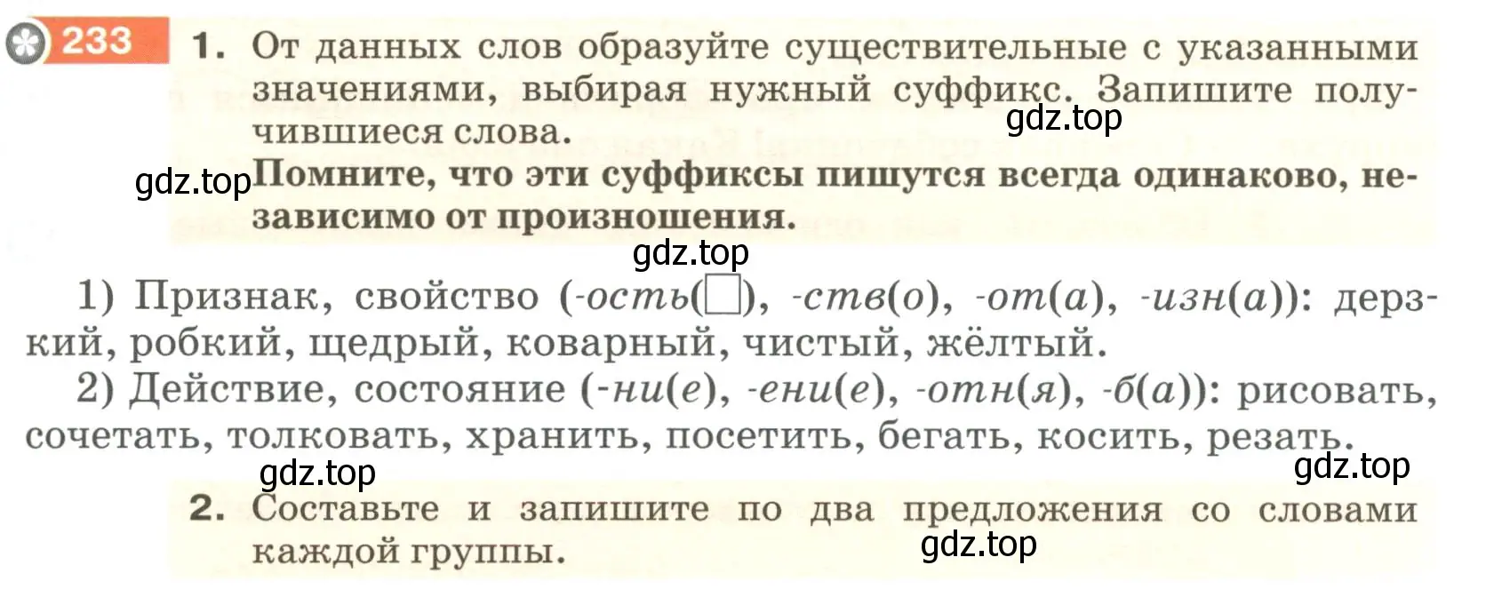 Условие номер 233 (страница 89) гдз по русскому языку 6 класс Разумовская, Львова, учебник 1 часть