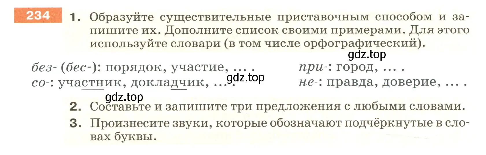 Условие номер 234 (страница 90) гдз по русскому языку 6 класс Разумовская, Львова, учебник 1 часть