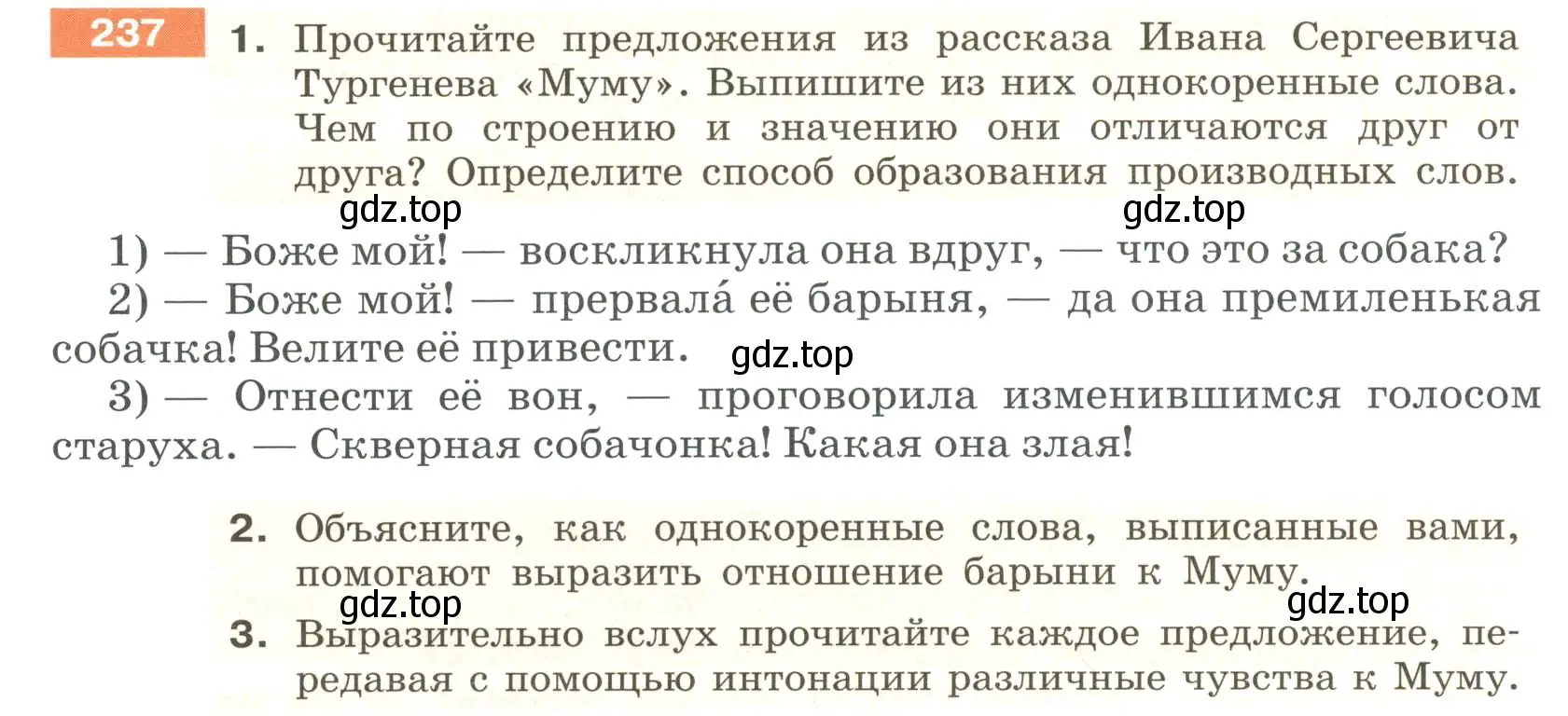 Условие номер 237 (страница 90) гдз по русскому языку 6 класс Разумовская, Львова, учебник 1 часть