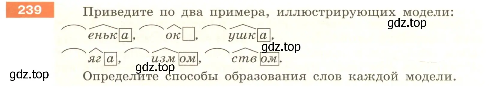 Условие номер 239 (страница 91) гдз по русскому языку 6 класс Разумовская, Львова, учебник 1 часть