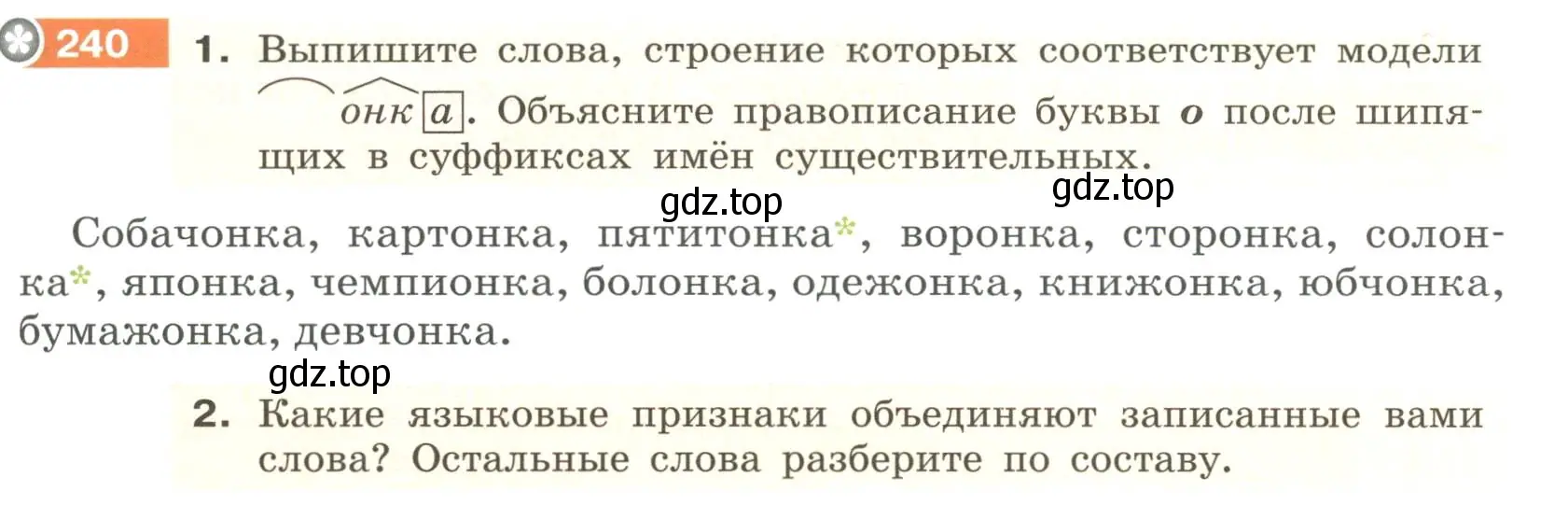 Условие номер 240 (страница 91) гдз по русскому языку 6 класс Разумовская, Львова, учебник 1 часть