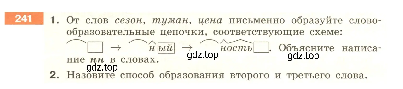 Условие номер 241 (страница 91) гдз по русскому языку 6 класс Разумовская, Львова, учебник 1 часть