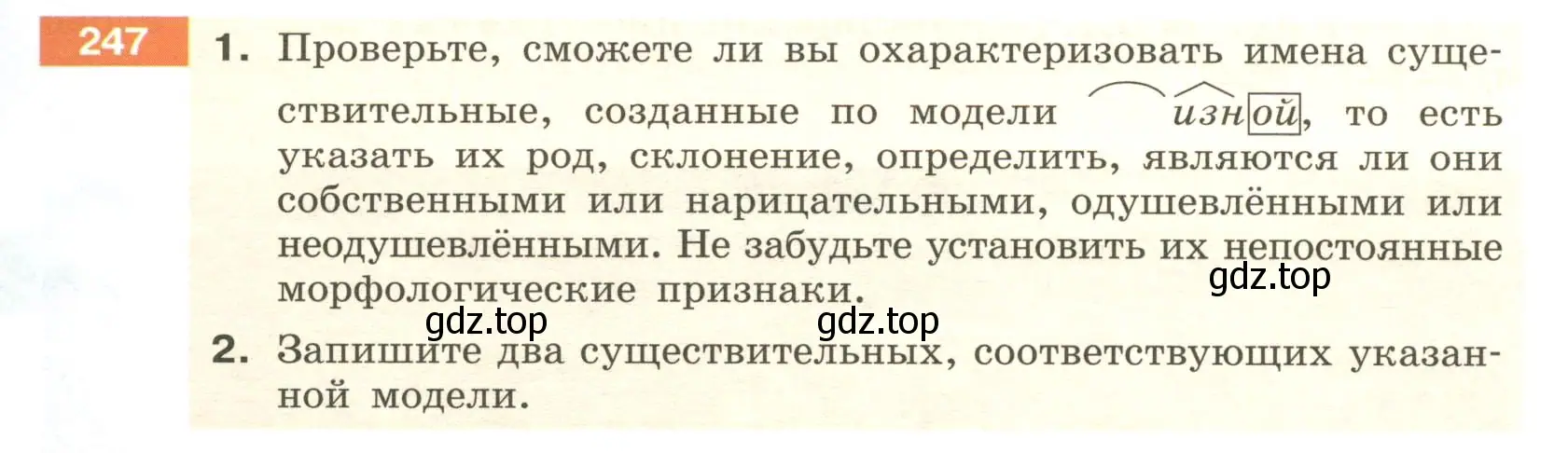 Условие номер 247 (страница 93) гдз по русскому языку 6 класс Разумовская, Львова, учебник 1 часть