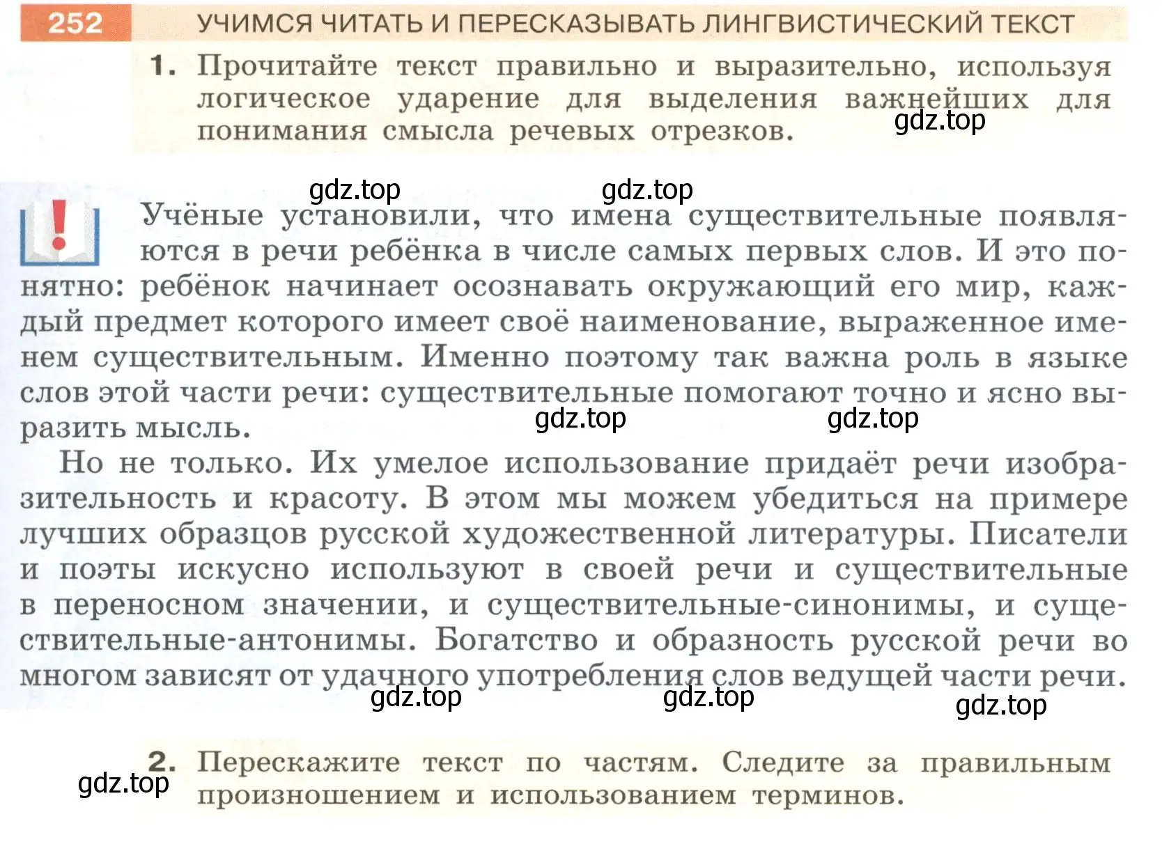 Условие номер 252 (страница 95) гдз по русскому языку 6 класс Разумовская, Львова, учебник 1 часть