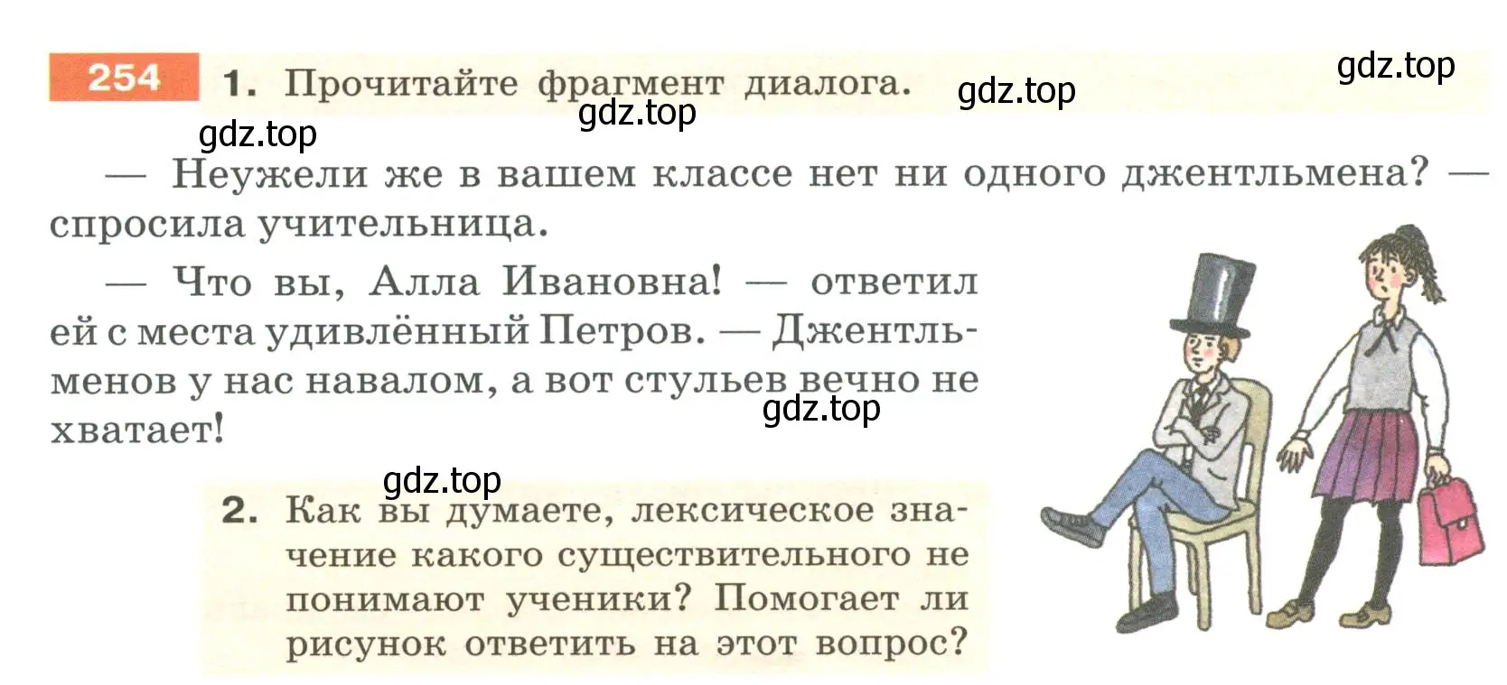 Условие номер 254 (страница 96) гдз по русскому языку 6 класс Разумовская, Львова, учебник 1 часть