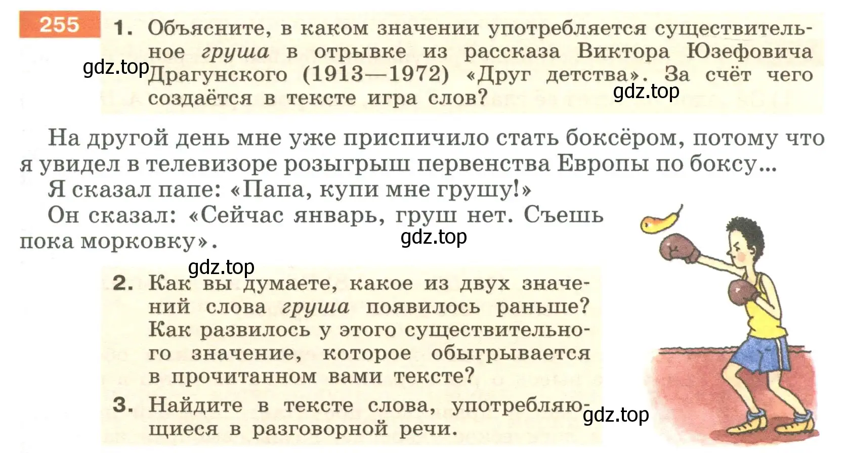 Условие номер 255 (страница 97) гдз по русскому языку 6 класс Разумовская, Львова, учебник 1 часть