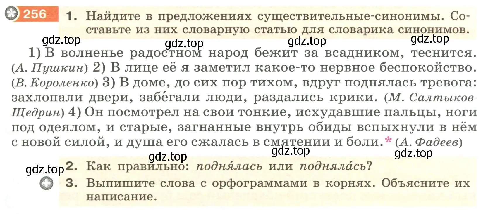 Условие номер 256 (страница 97) гдз по русскому языку 6 класс Разумовская, Львова, учебник 1 часть