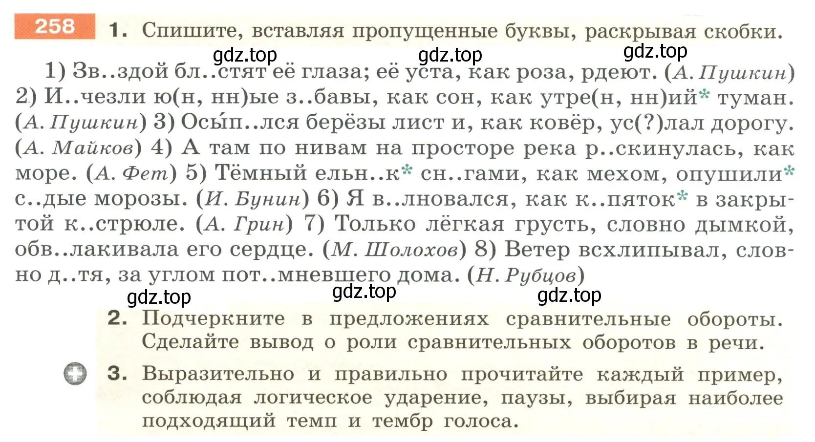 Условие номер 258 (страница 98) гдз по русскому языку 6 класс Разумовская, Львова, учебник 1 часть