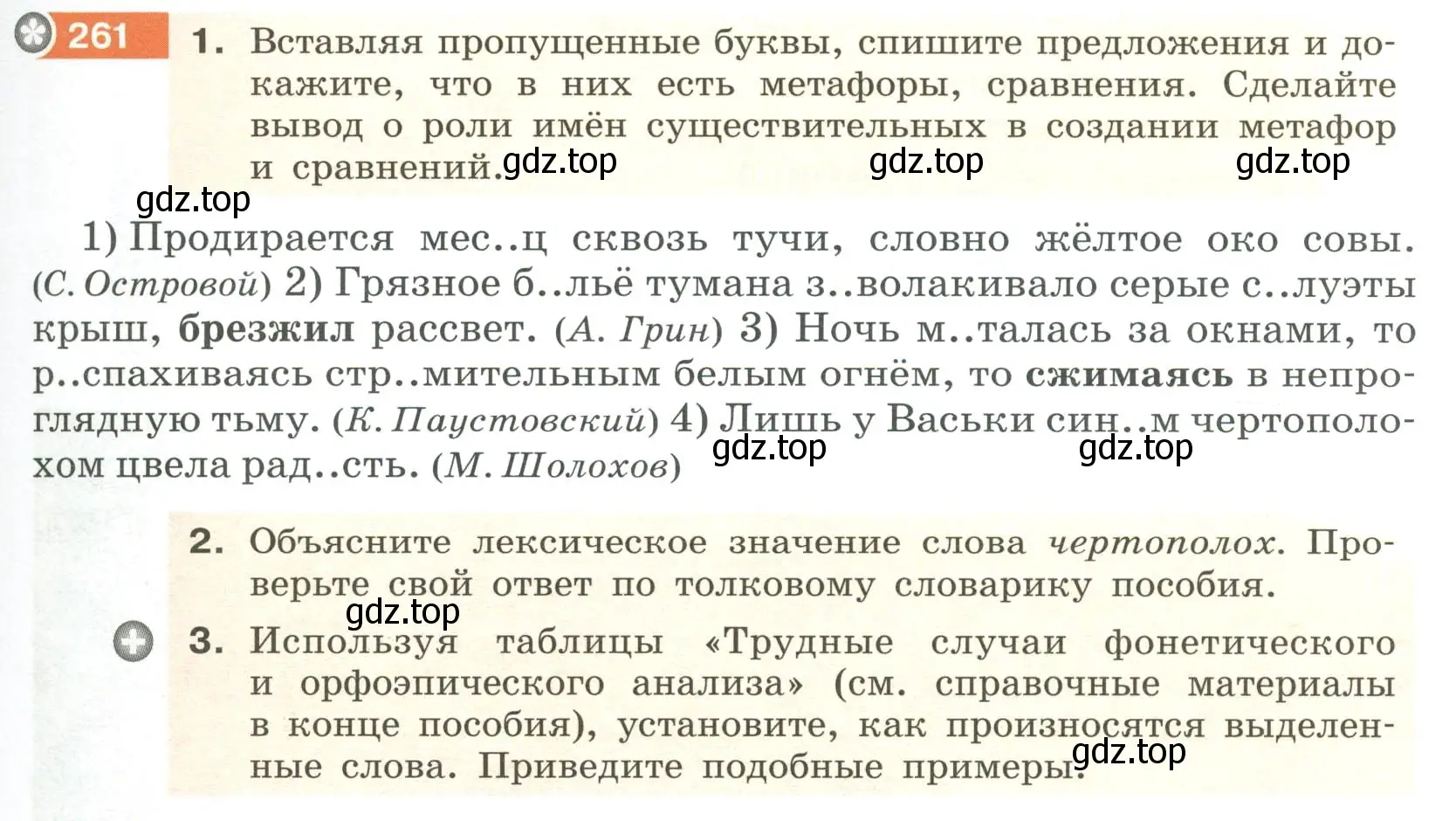 Условие номер 261 (страница 99) гдз по русскому языку 6 класс Разумовская, Львова, учебник 1 часть