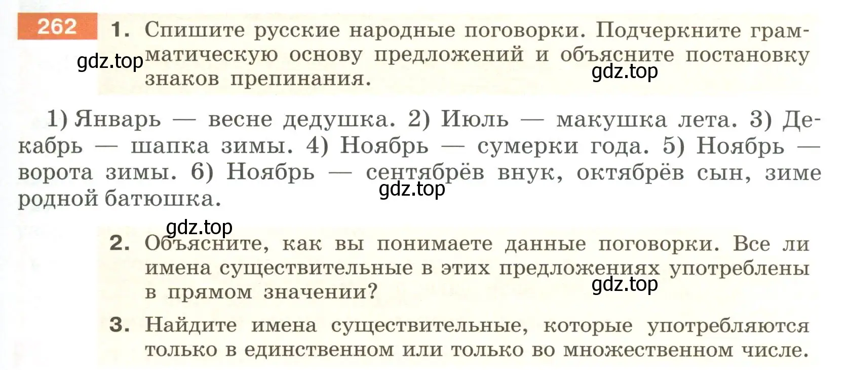 Условие номер 262 (страница 99) гдз по русскому языку 6 класс Разумовская, Львова, учебник 1 часть