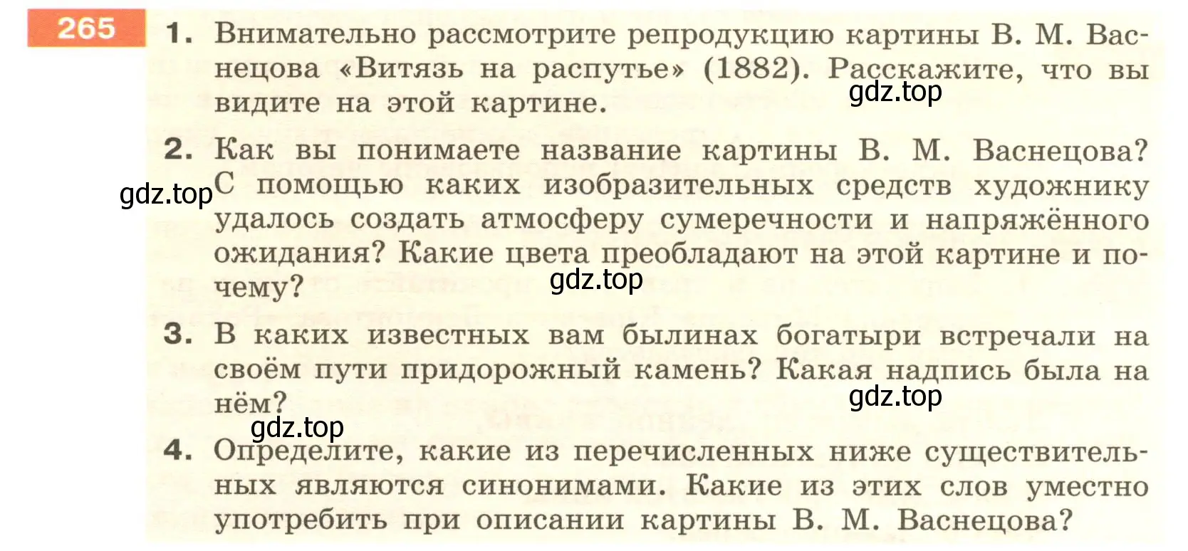Условие номер 265 (страница 100) гдз по русскому языку 6 класс Разумовская, Львова, учебник 1 часть
