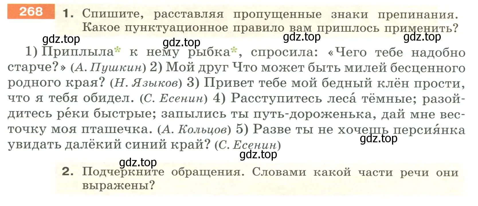 Условие номер 268 (страница 102) гдз по русскому языку 6 класс Разумовская, Львова, учебник 1 часть