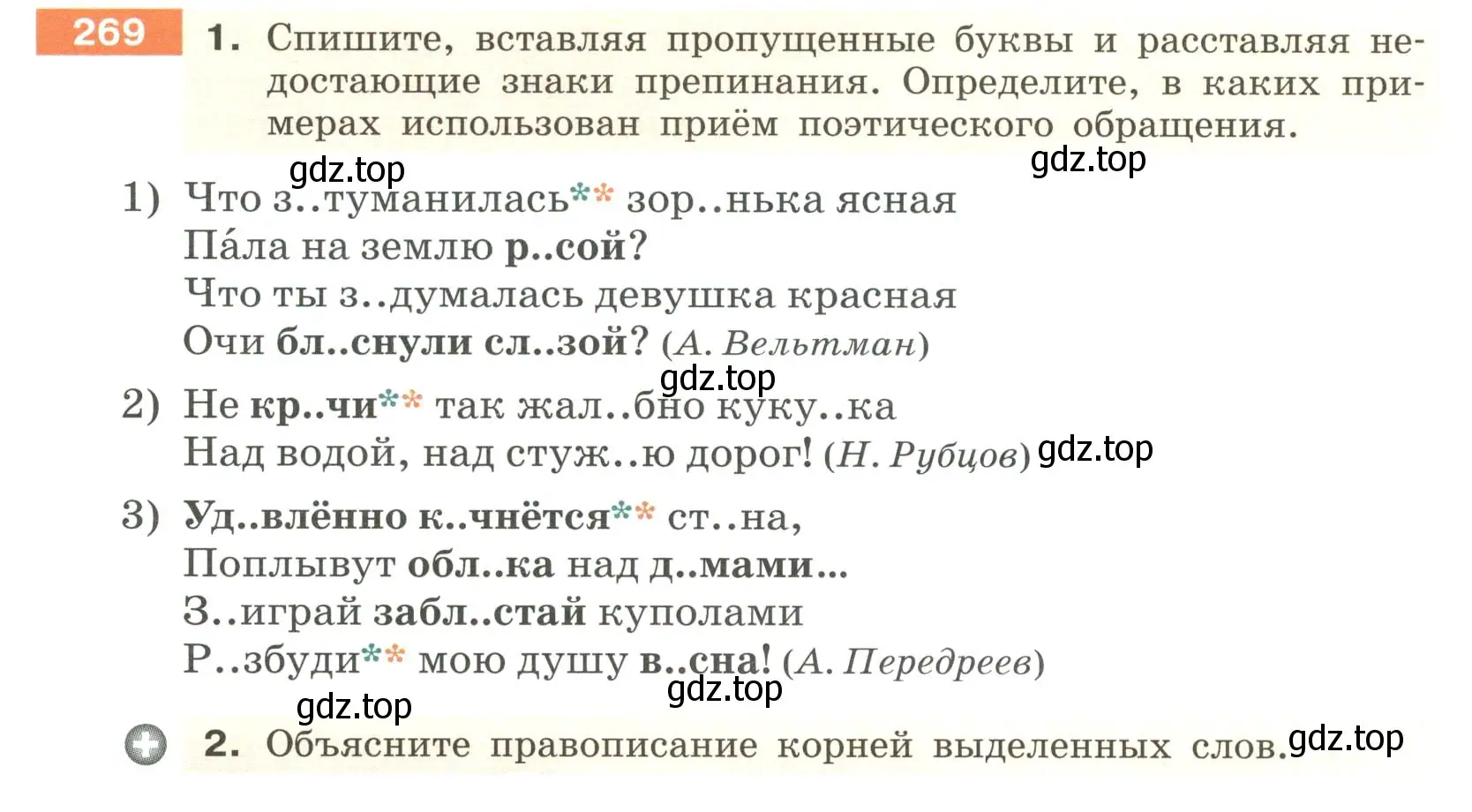 Условие номер 269 (страница 102) гдз по русскому языку 6 класс Разумовская, Львова, учебник 1 часть