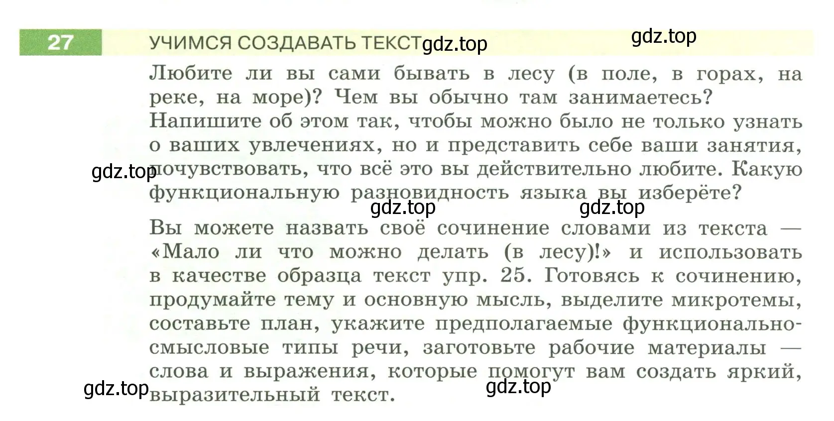 Условие номер 27 (страница 18) гдз по русскому языку 6 класс Разумовская, Львова, учебник 1 часть