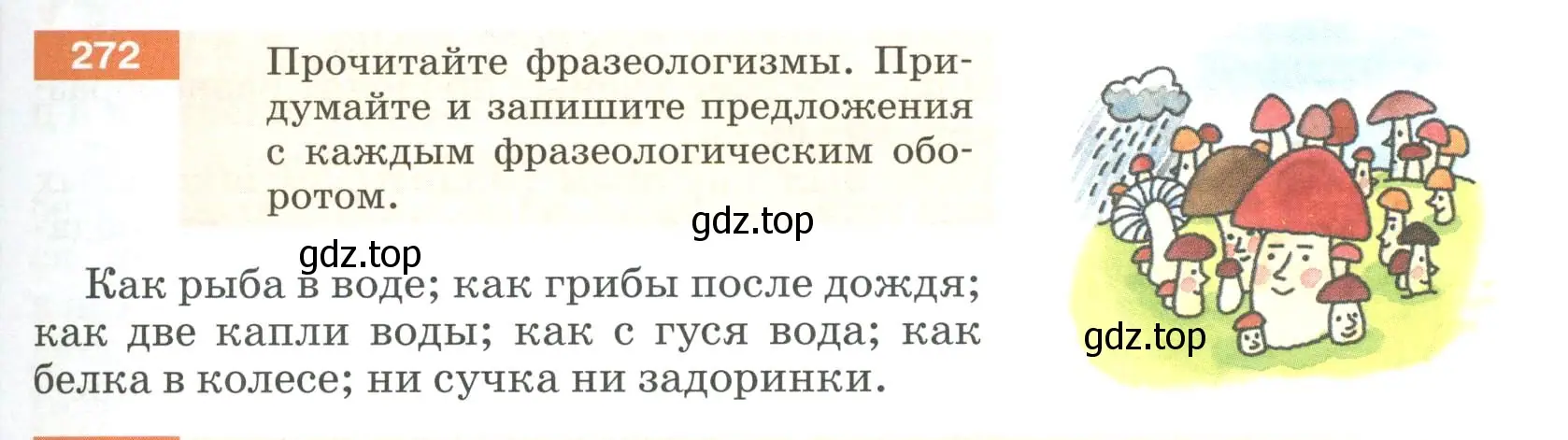 Условие номер 272 (страница 103) гдз по русскому языку 6 класс Разумовская, Львова, учебник 1 часть