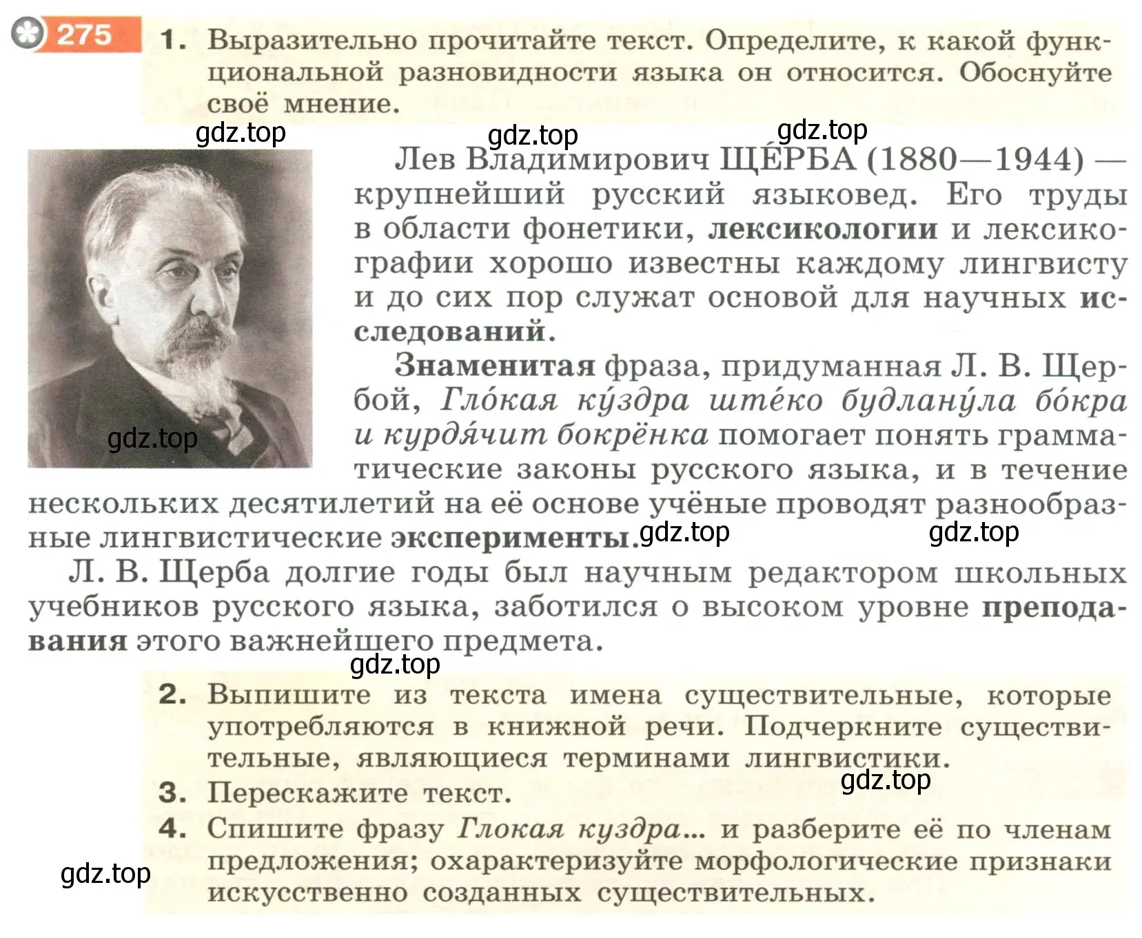 Условие номер 275 (страница 104) гдз по русскому языку 6 класс Разумовская, Львова, учебник 1 часть