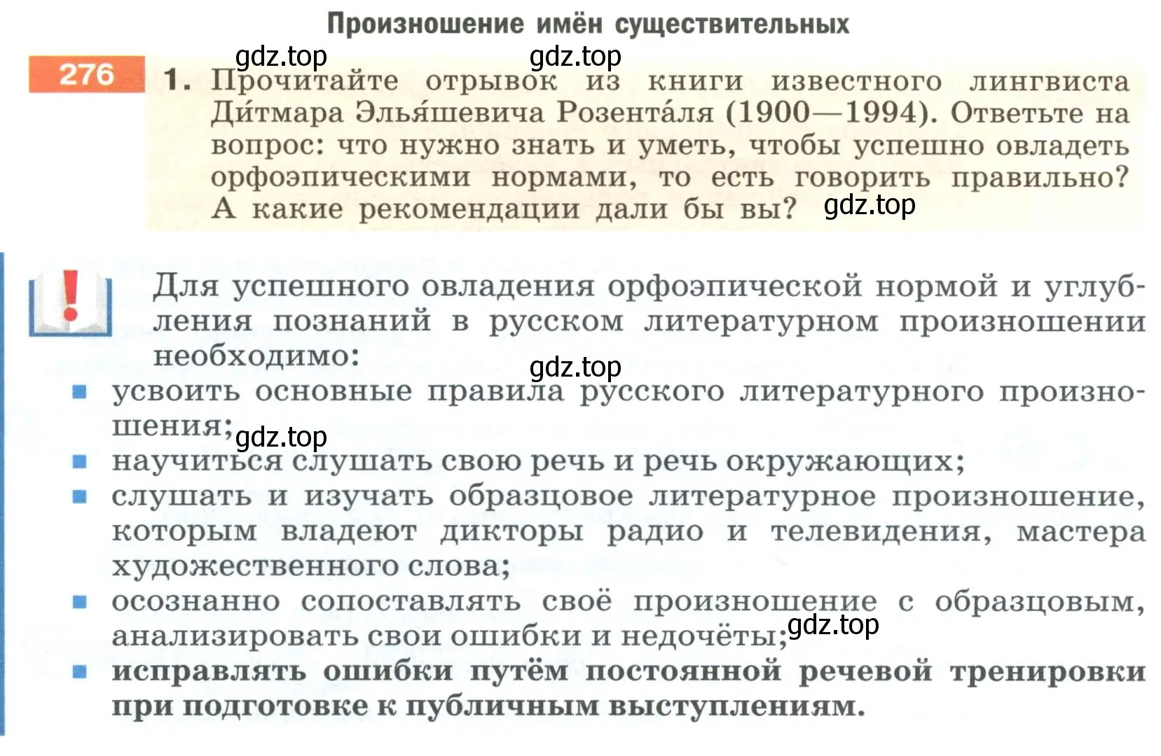 Условие номер 276 (страница 104) гдз по русскому языку 6 класс Разумовская, Львова, учебник 1 часть